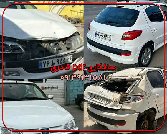 صافکاری pdr قادری